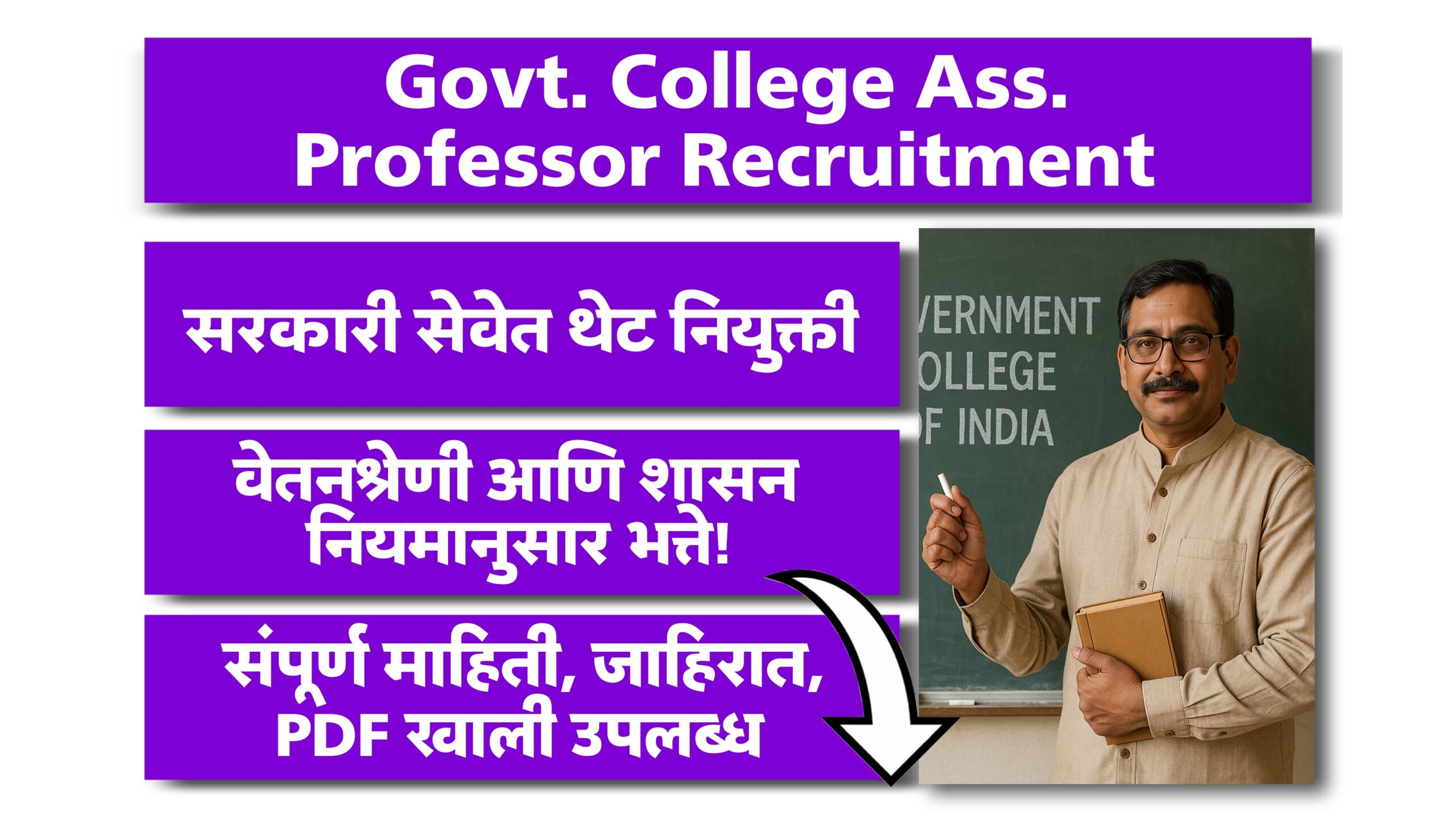 Assistant Professor Recruitment