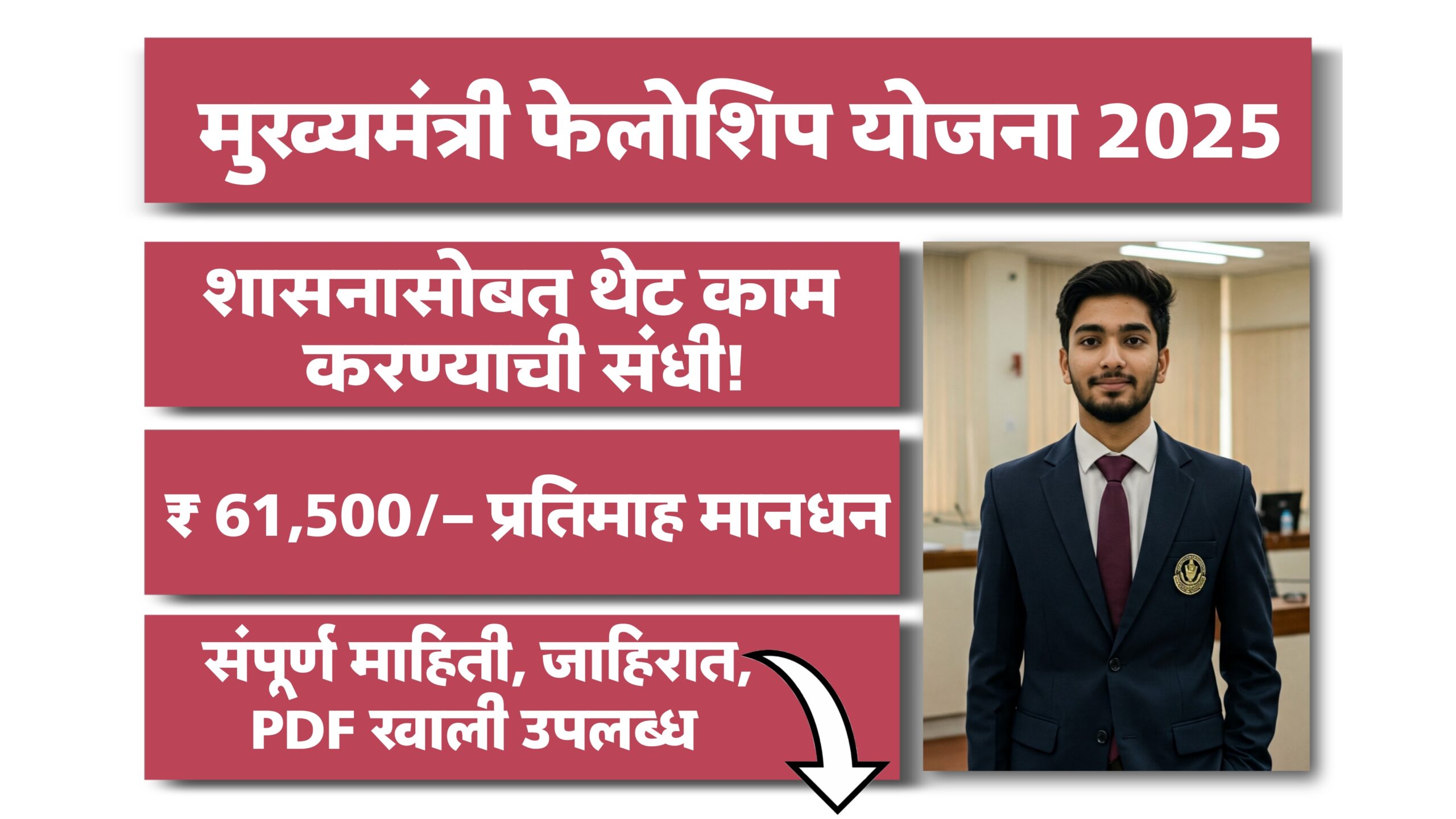 CM Fellowship 2025