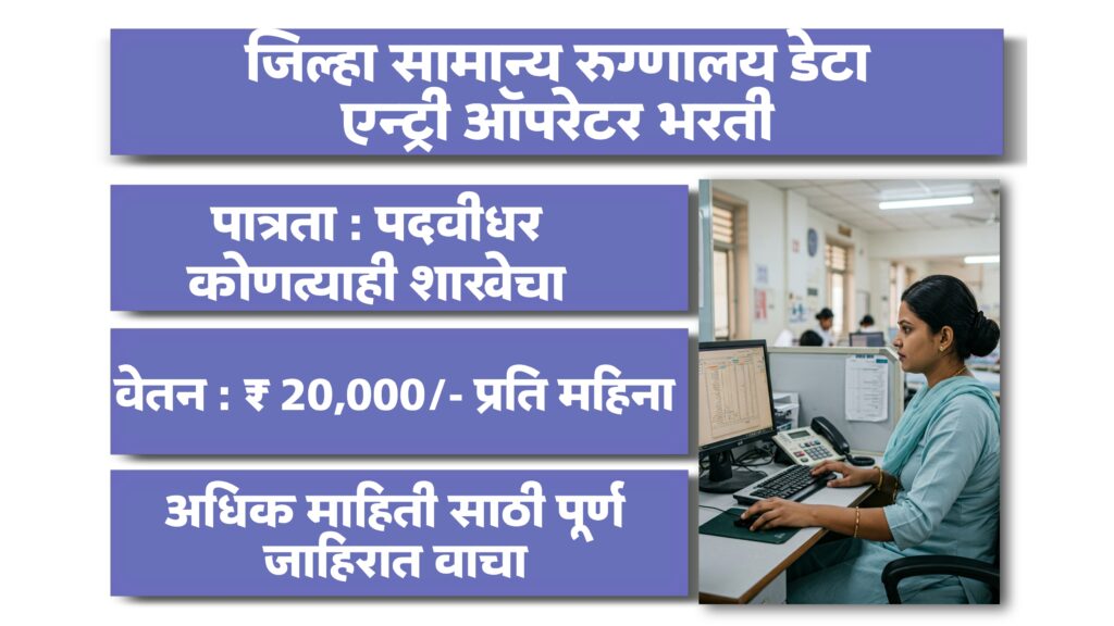 Data Entry Operator Bharti 2025