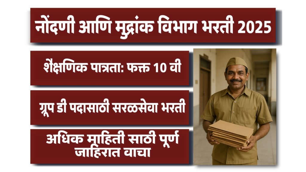 IGR Maharashtra Bharti 2025