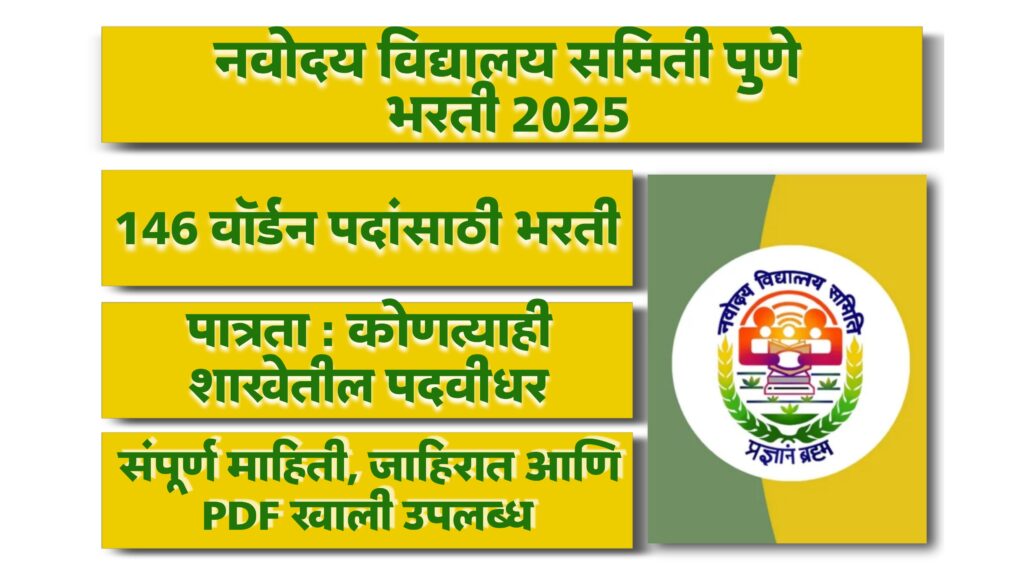 Navodaya Vidyalaya Recruitment