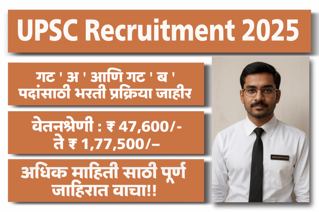 UPSC Recruitment 2025