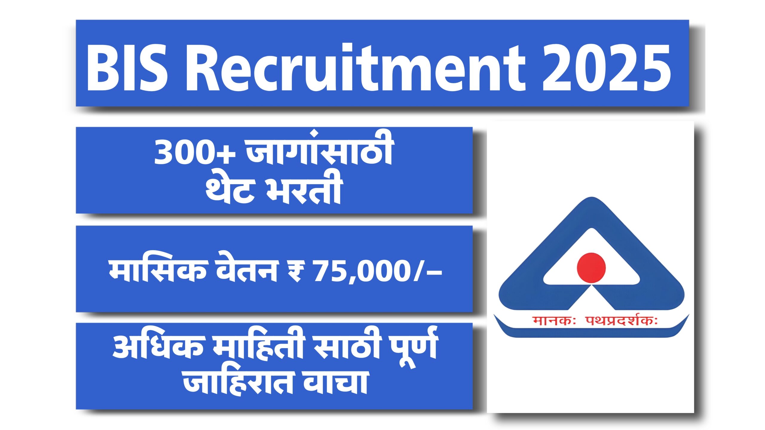 bis recruitment 2025
