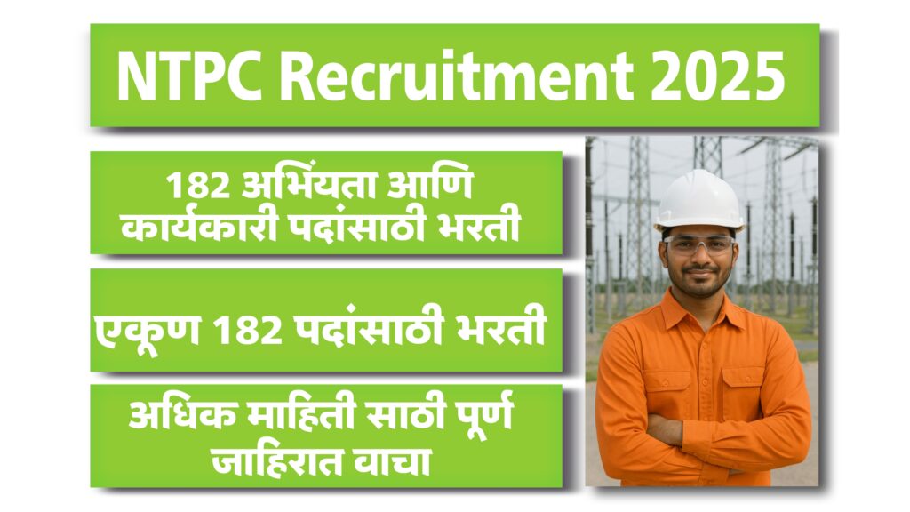 ntpc recruitment