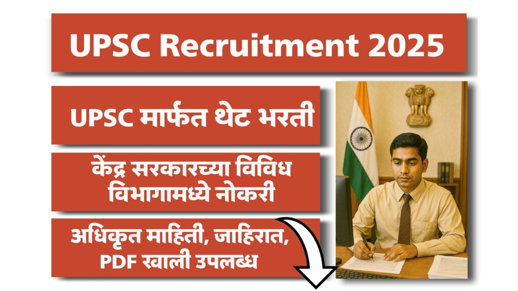 upsc vacancy 2025