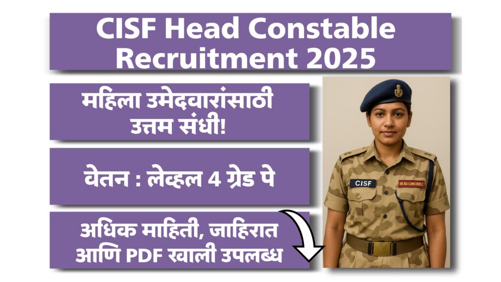CISF Head Constable Recruitment 2025