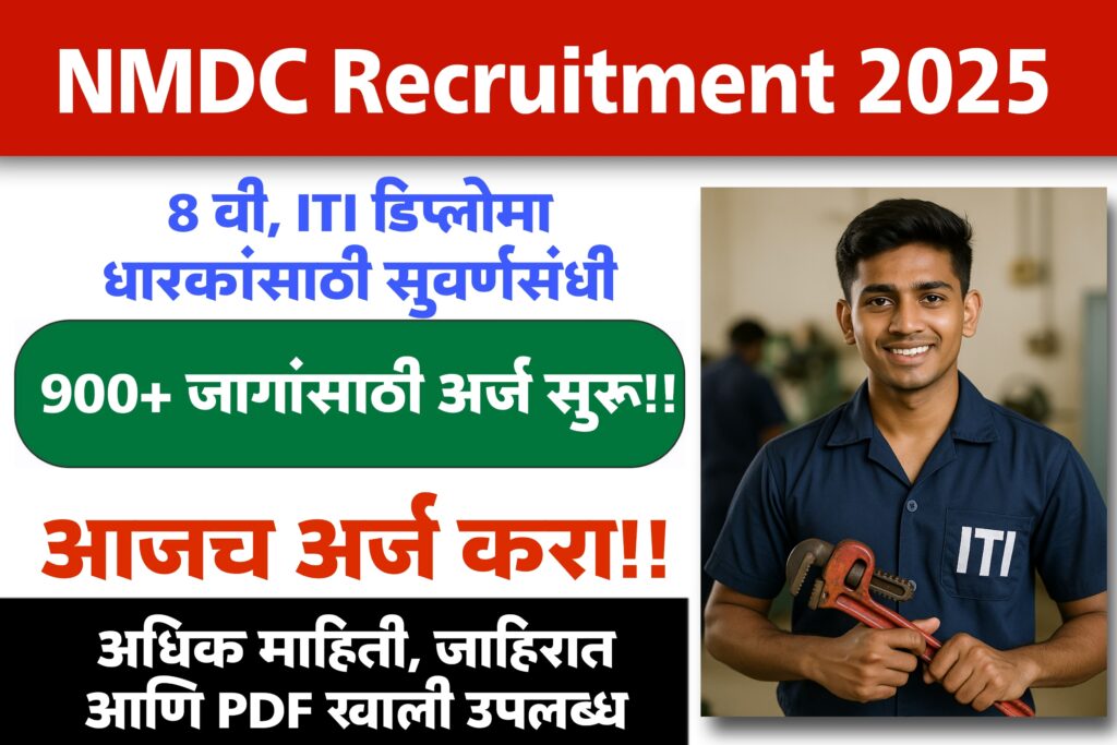 NMDC Recruitment 2025