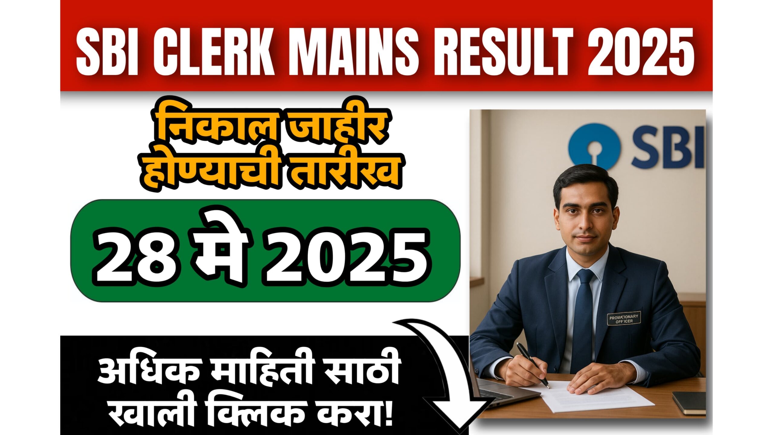 SBI Clerk Mains Result 2025