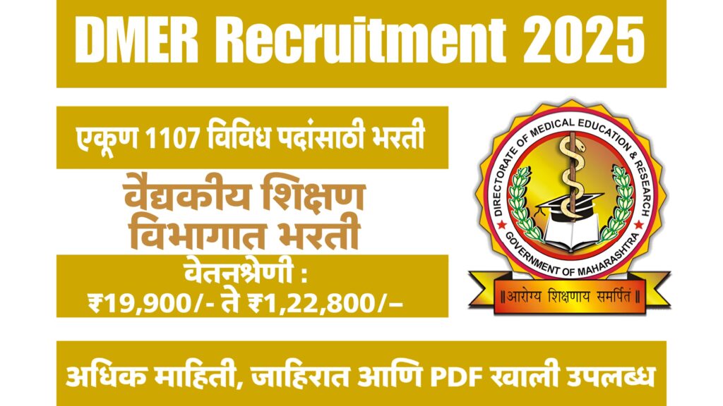 DMER Recruitment 2025