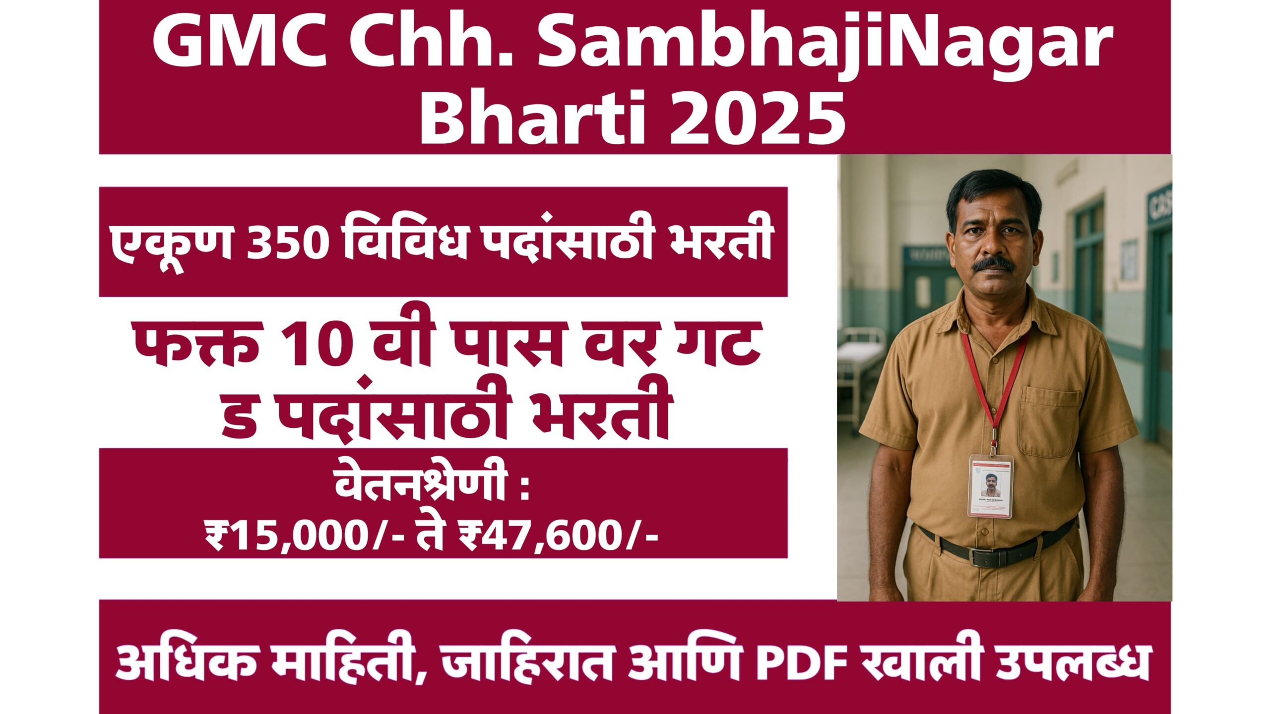 GMC Chhatrapati Sambhaji Nagar Bharti 2025