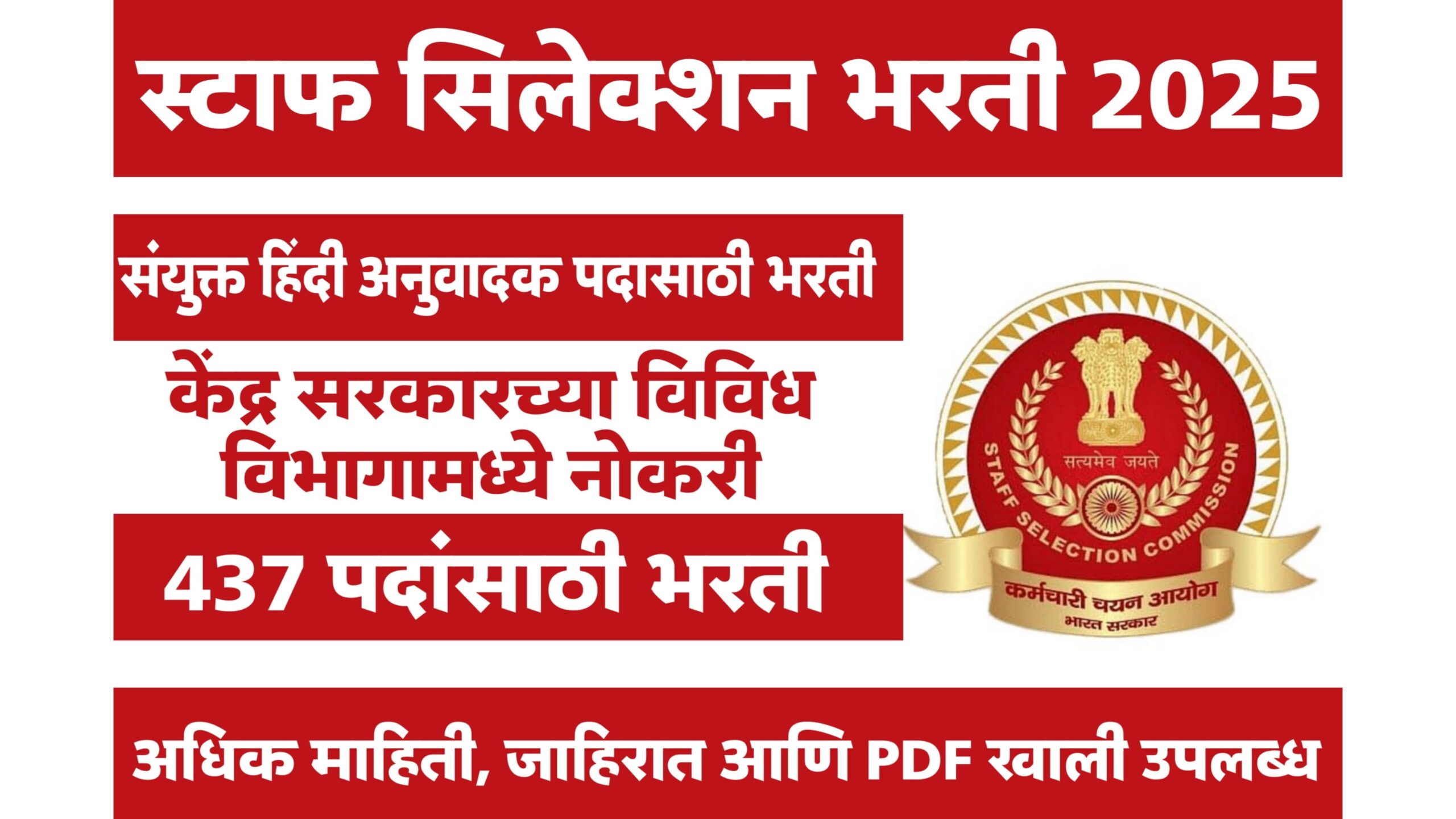 SSC Hindi Translator Bharti 2025