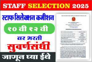 SSC Recruitment