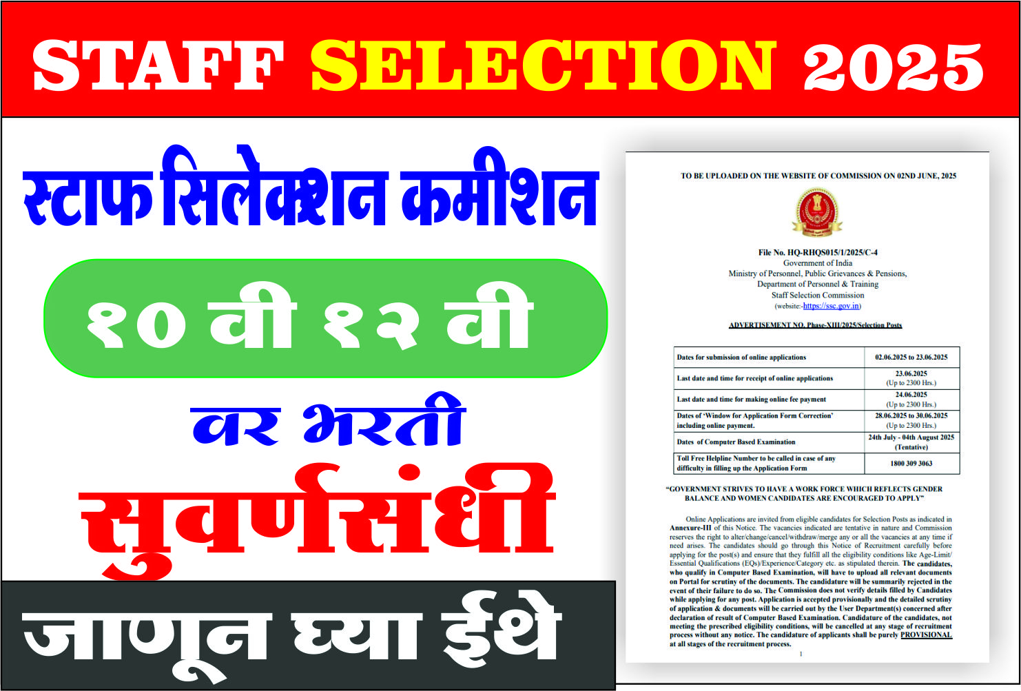 SSC Recruitment