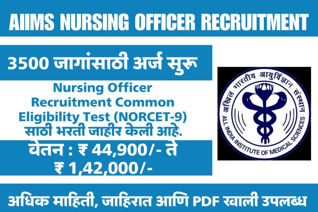 AIIMS Nursing Officer Recruitment