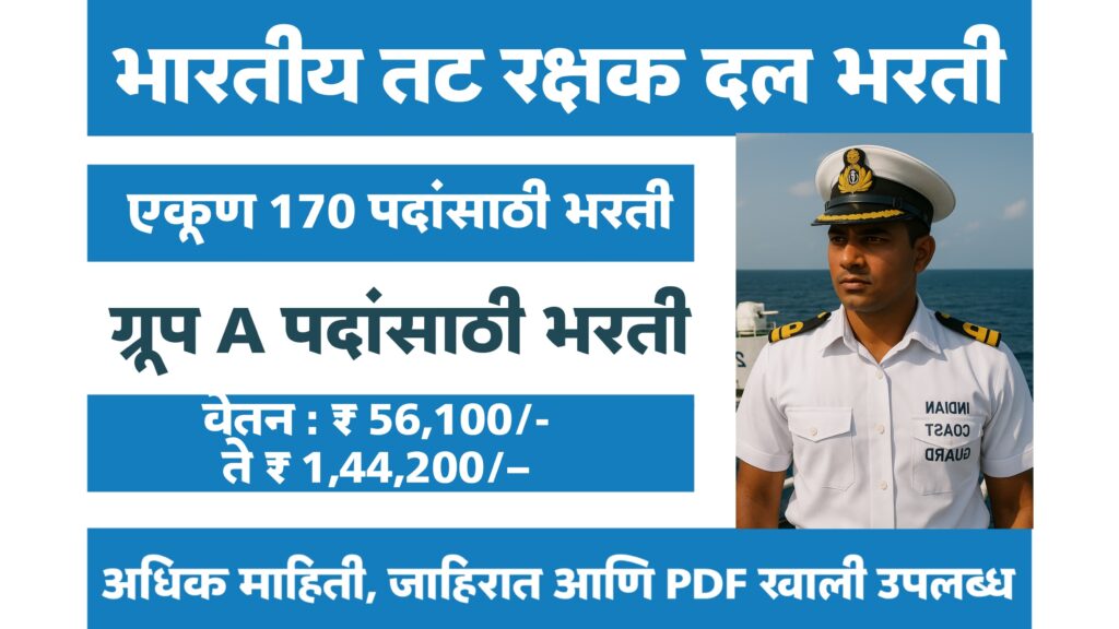 Indian Coast Guard Recruitment 2025