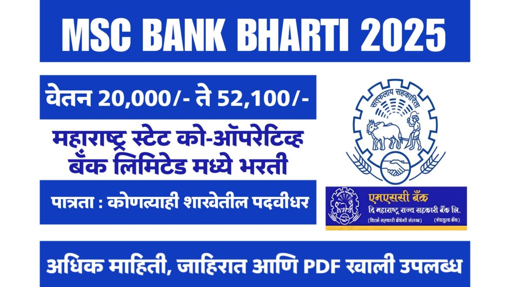 MSC Bank Bharti 2025
