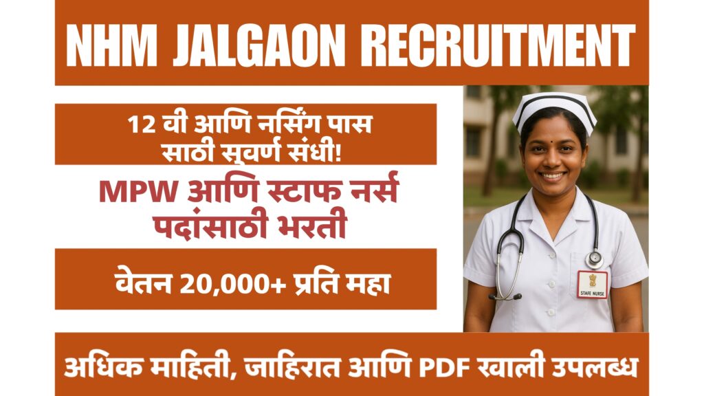 NHM Jalgaon Recruitment 2025