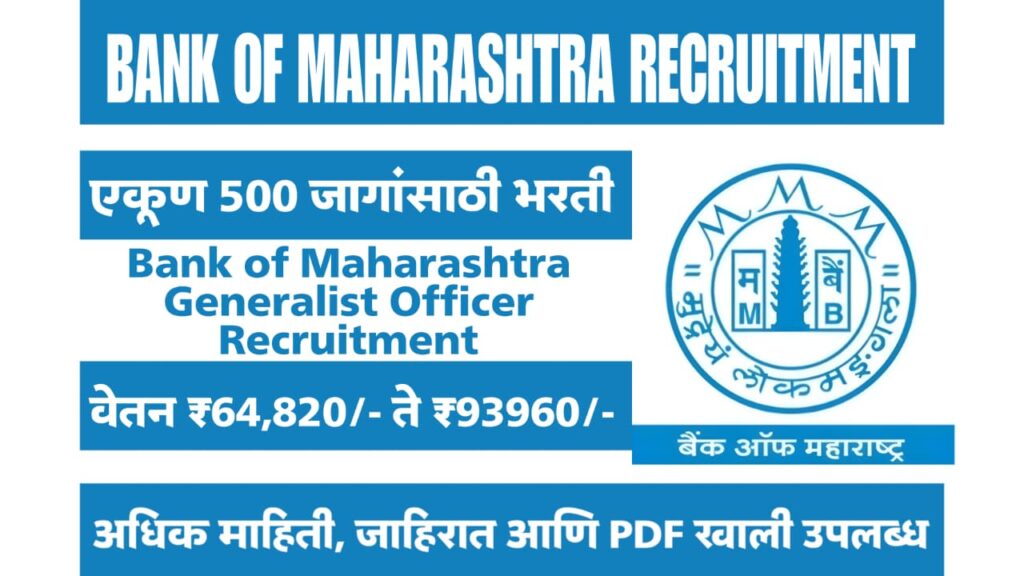 Bank of Maharashtra Recruitment 2025