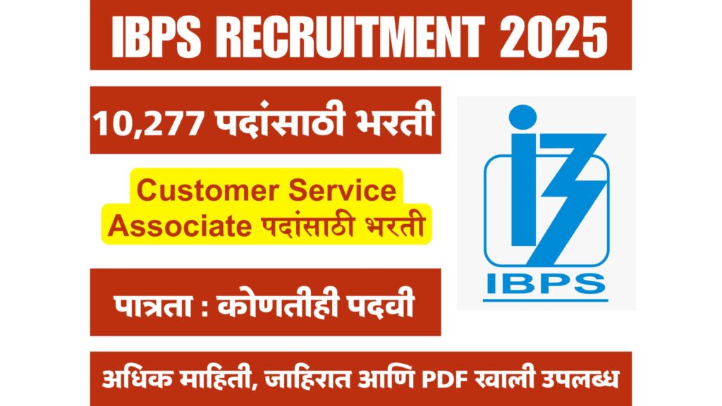 IBPS Clerk Bharti 2025