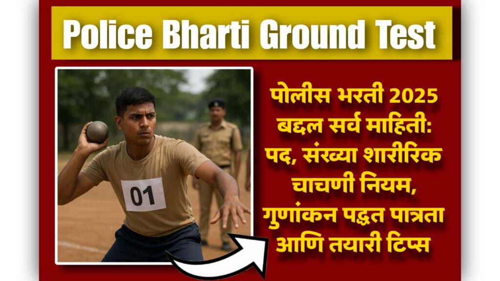 Police Bharti Ground