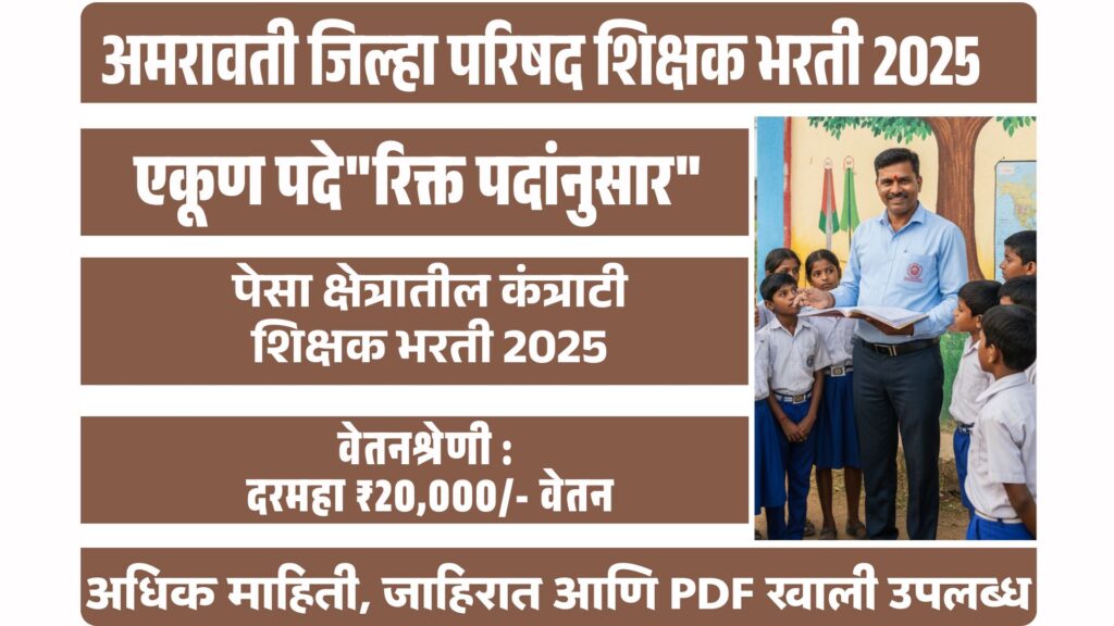 Amravati Teacher Recruitment 2025