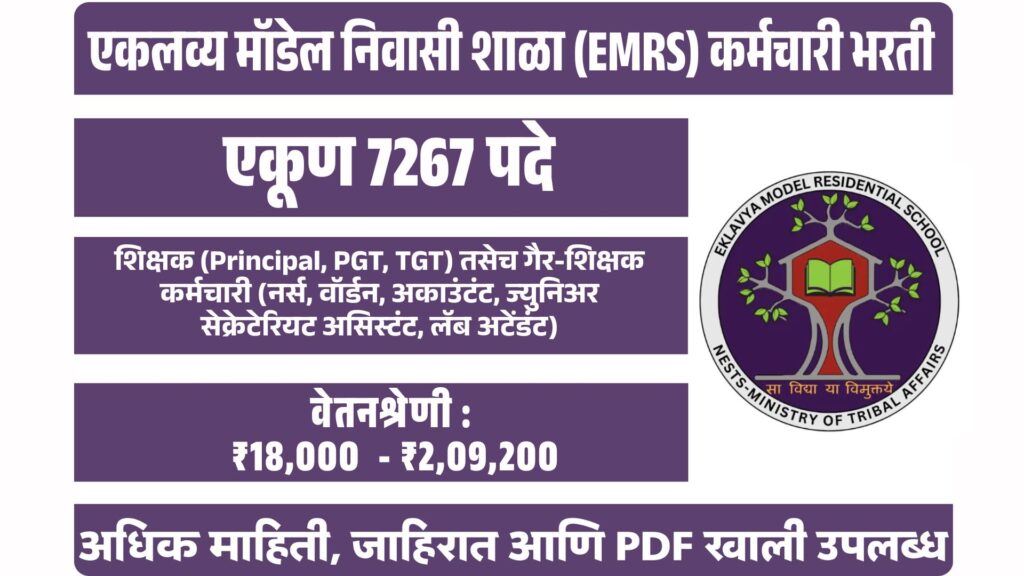 EMRS Recruitment 2025