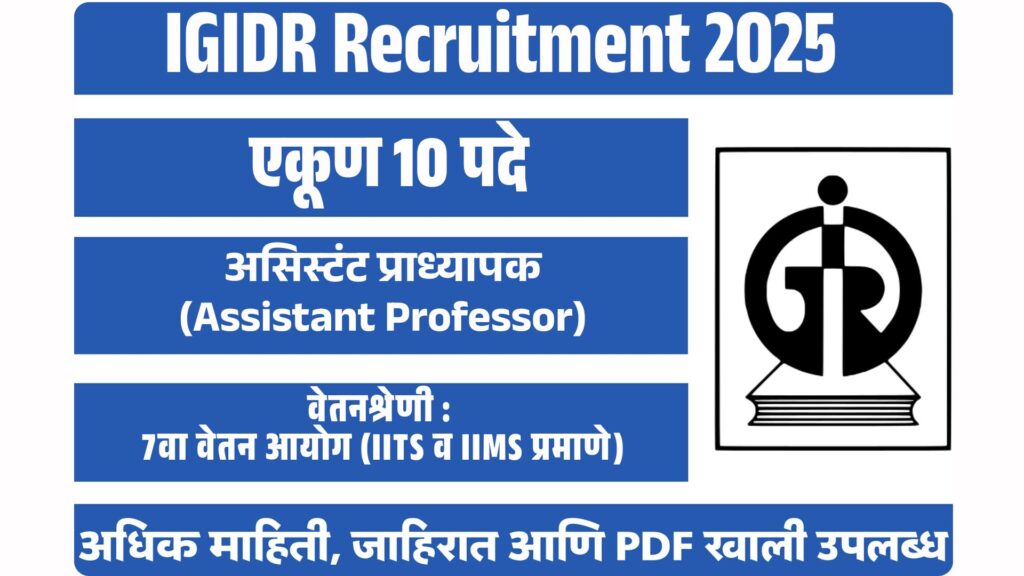 IGIDR Recruitment 2025