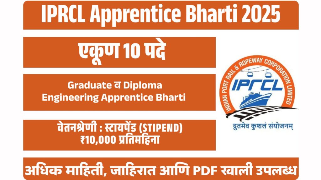 IPRCL Apprentice Bharti 2025