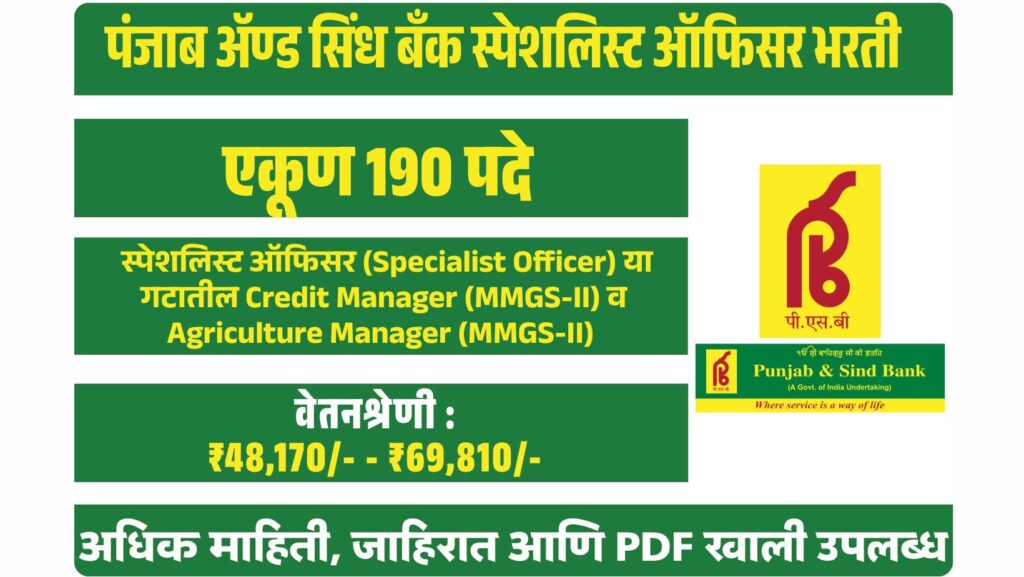 Punjab and Sind Bank Recruitment 2025