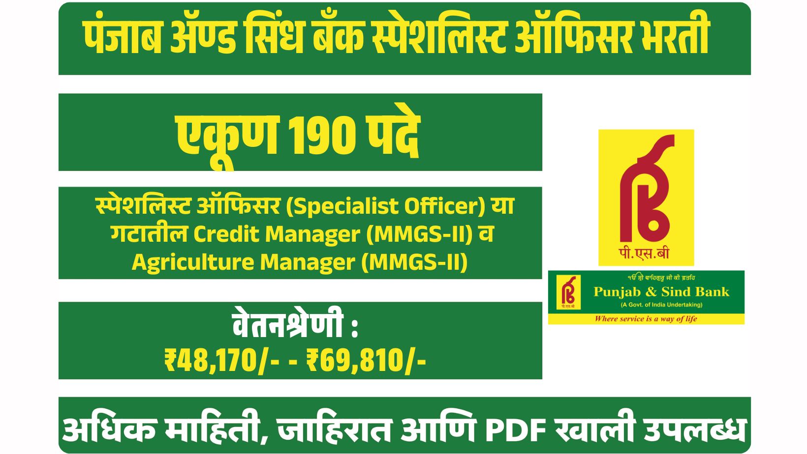 Punjab and Sind Bank Recruitment 2025 | पंजाब अ‍ॅण्ड सिंध बँक स्पेशलिस्ट ऑफिसर भरती 2025