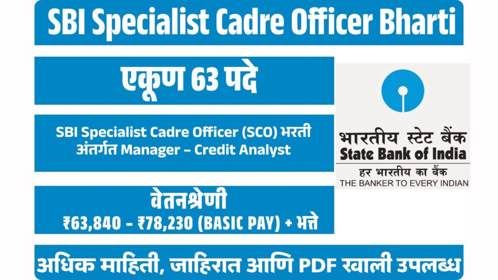 SBI SCO Bharti 2025