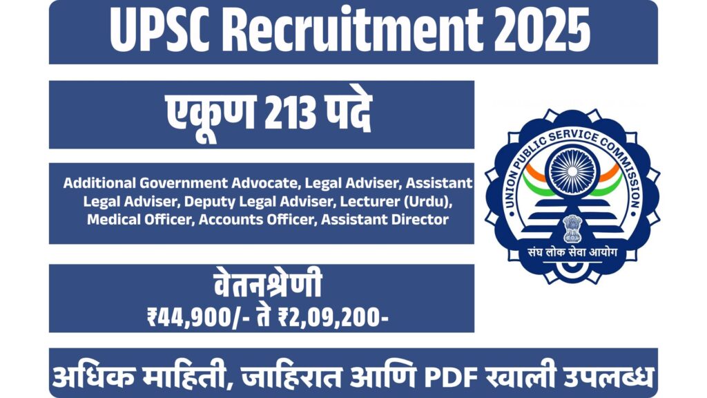 UPSC Bharti 2025